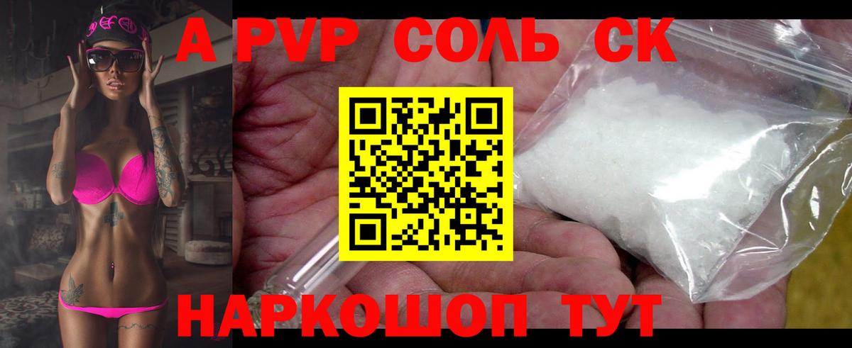 Балашиха  APVP крисы CK  Вход с VPN  A-PVP VHQ  A PVP Crystall 