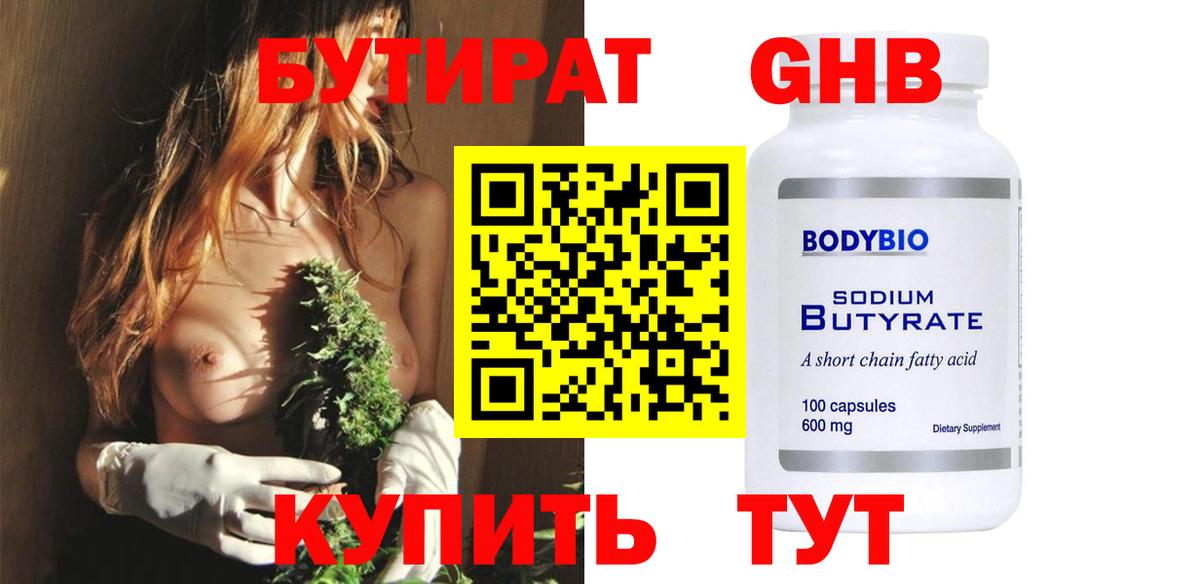 Балашиха  БУТИРАТ оксибутират  Вход с VPN 