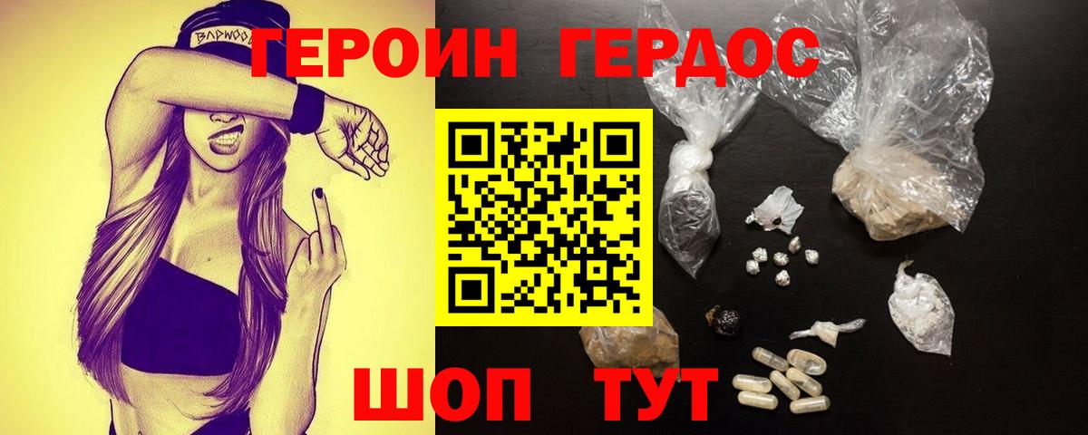 Балашиха  Героин герыч  ГЕРОИН  Вход с VPN 