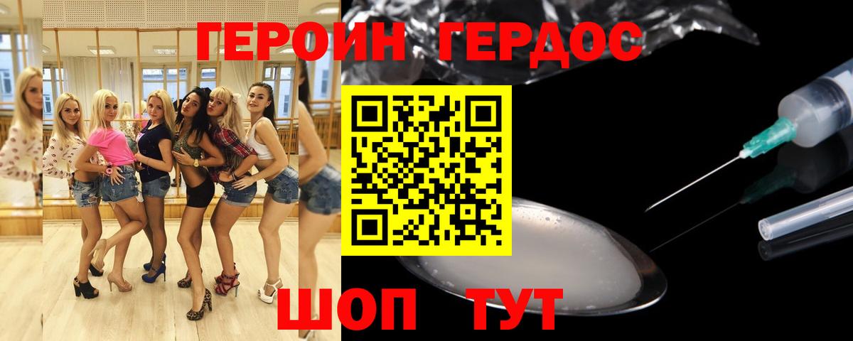 Героин хмурый Балашиха