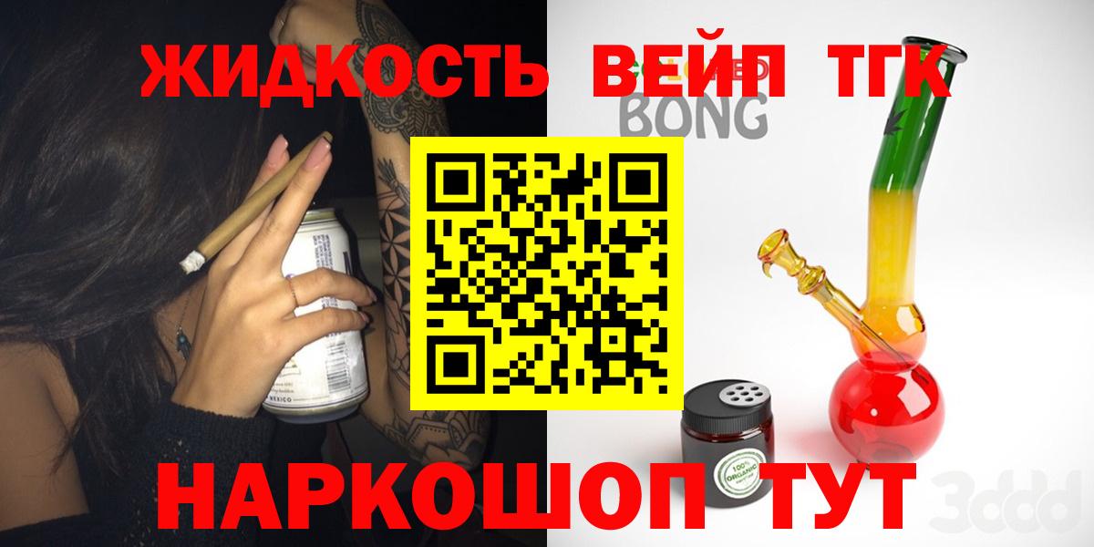 ТГК жижа Балашиха